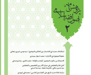 اصل تقدم تخصص، در دوران میان تخصیص و تخصص