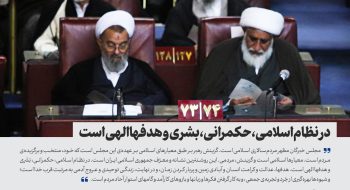 در نظام اسلامی، حکمرانی، بشری و هدف ها الهی است