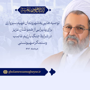 توصیه به پذیرایی از هموطنان عزیز در شرایط جنگ