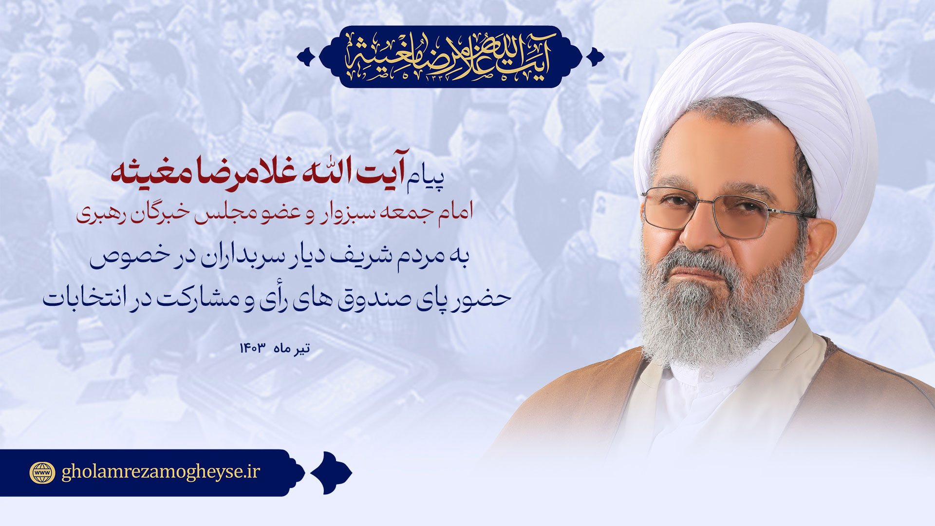 حضور پای صندوق های رأی و مشارکت در انتخابات