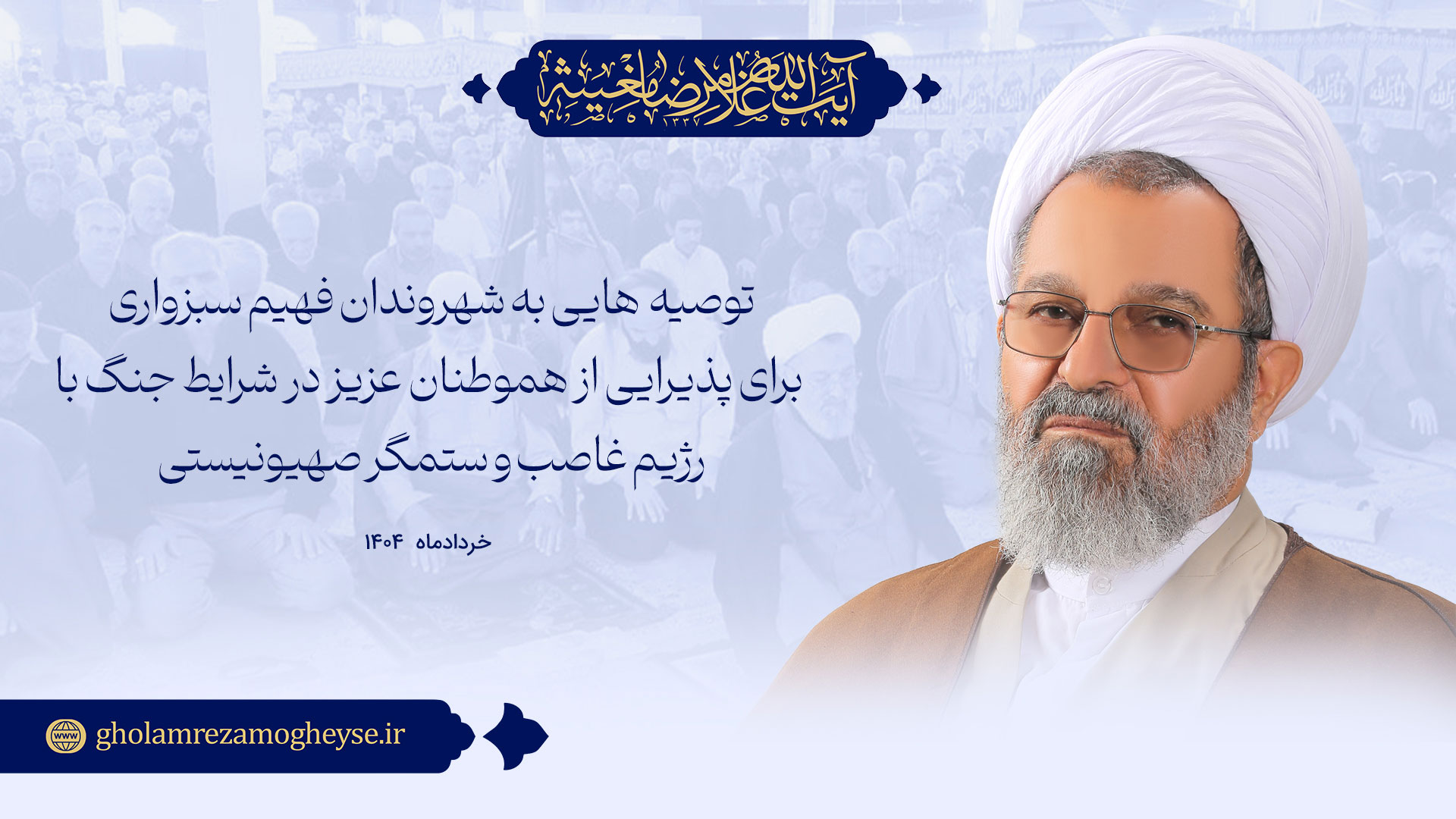 توصیه به پذیرایی از هموطنان عزیز در شرایط جنگ