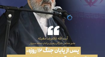 تحولات منطقه پس از جنگ 12 روزه