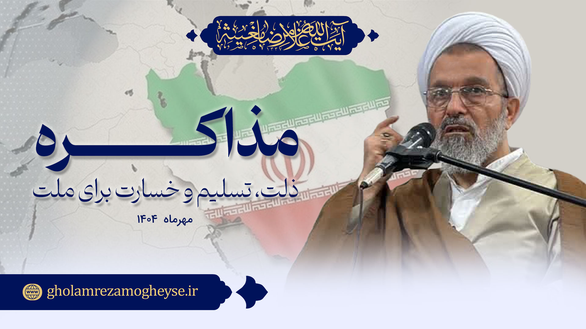 مذاکره؛ ذلت، تسلیم و خسارت برای ملت