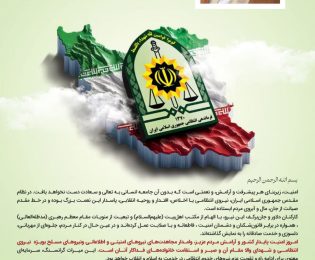 پیام حضرت آیت الله مغیثه عضو مجلس خبرگان رهبری و امام جمعه شهرستان سبزوار به مناسبت هفته نیروی انتظامی