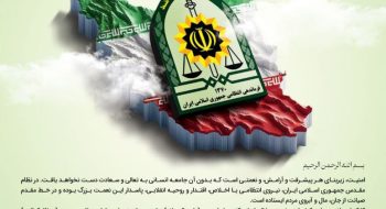 پیام حضرت آیت الله مغیثه عضو مجلس خبرگان رهبری و امام جمعه شهرستان سبزوار به مناسبت هفته نیروی انتظامی