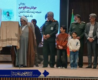 برگزاری مراسم سالگرد شهید مدافع حرم ؛ مهدی موحدنیا