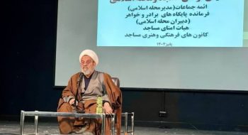 همایش ارکان مساجد در سبزوار