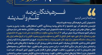 پیام آیت الله غلامرضا مغیثه به مناسبت 16 آذر روز دانشجو