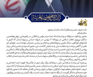 پیام تشکر آیت الله غلامرضا مغیثه عضو مجلس خبرگان رهبری از حضور حماسی مردم در راهپیمایی 22 بهمن