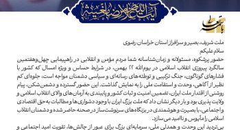 پیام تشکر آیت الله غلامرضا مغیثه عضو مجلس خبرگان رهبری از حضور حماسی مردم در راهپیمایی 22 بهمن