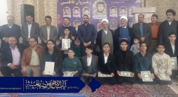 آیین اختتامیه پنجمین دوره مسابقه مدیحه‌خوانی «کوثر محبت»