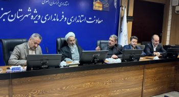 نشست سالیانه ی کلینیک صنعت در فرمانداری